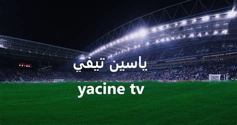 yosintv cricket|Yacine TV ياسين تيفي مباريات اليوم بث مباشر جوال ياسين Tv Live.